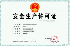 <b>石家庄申请安全生产许可证延期 需要多少钱 多长</b>